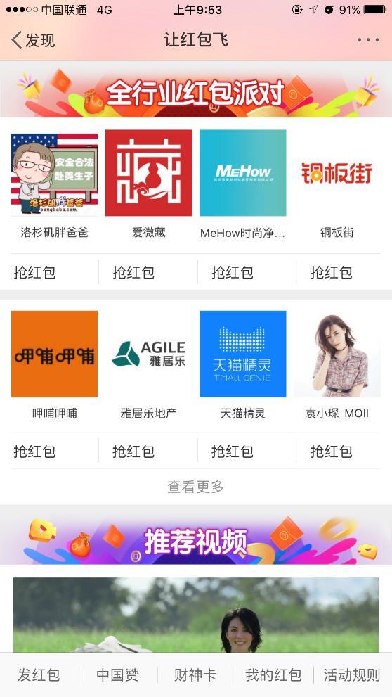 雅居樂霸屏微博發(fā)紅包，價(jià)值3億元+整整7天