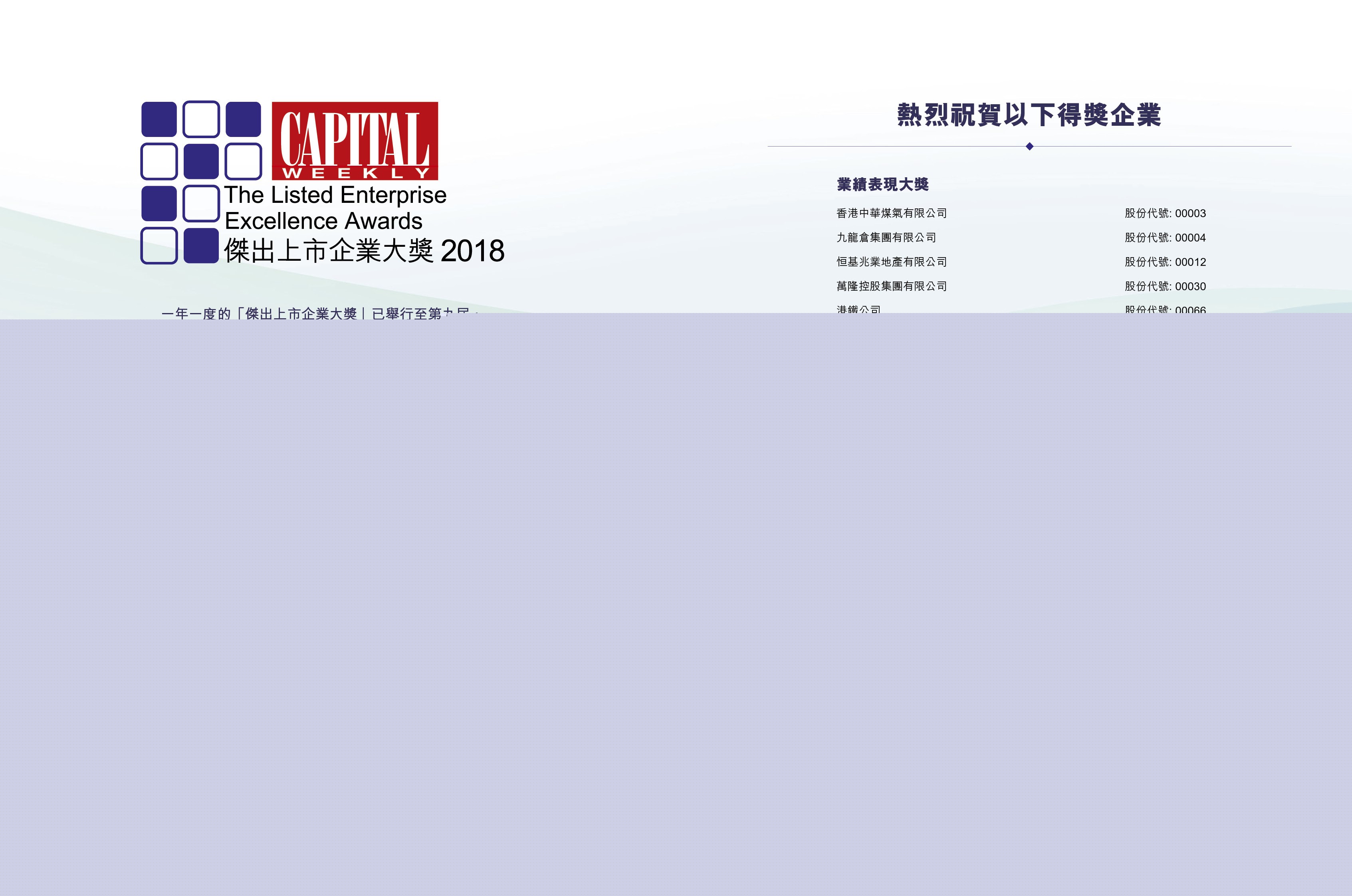 1544688619889945.jpg 知名杰出上市企業(yè).jpg